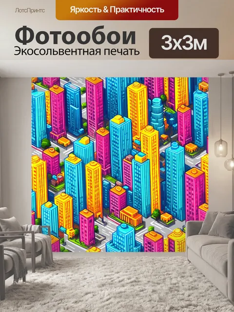 Фотообои паттерн с яркими зданиями и архитектурными формами, на фоне яркого и живого города