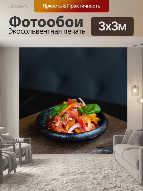 Фотообои Еда