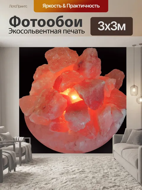 Фотообои Каменная соль свет