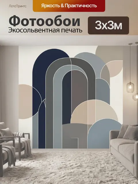 Фотообои Абстрактные арки и круги