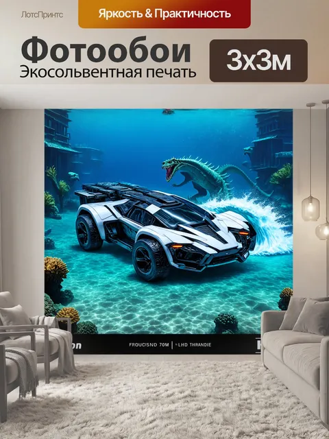Фотообои машина в стиле научная фантастика