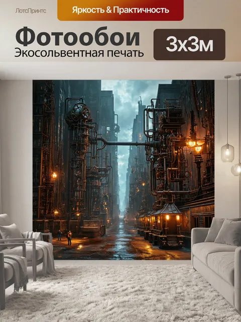 Фотообои город в стиле стимпанк, детализированные механизмы, обеспечивающие работу различных систем в городе