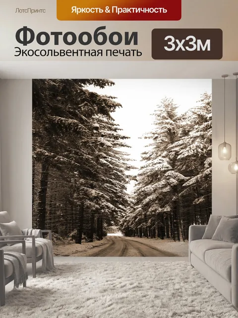 Фотообои Зимний лес