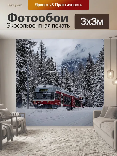 Фотообои Поезд