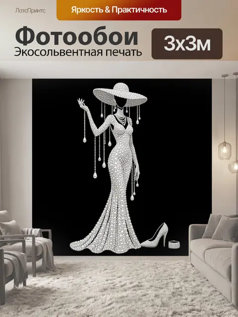 300 × 300 см · Экосольвентная печать