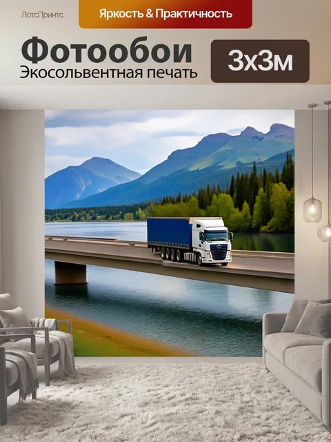 Фотообои грузовая фура, двигающаяся по мосту, который пересекает величественное озеро с отражениями гор