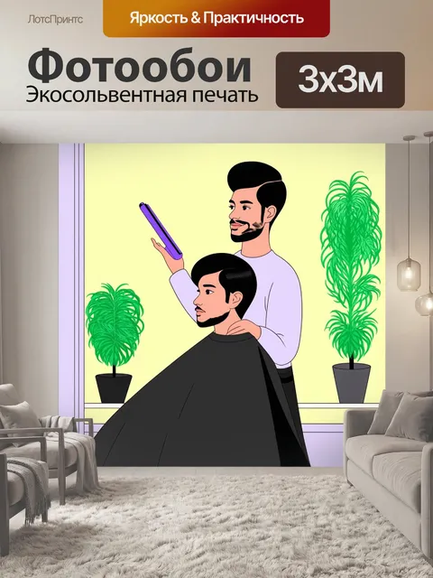 Фотообои в светлой парикмахерской с минималистичным дизайном
