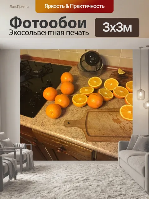 Фотообои Сок