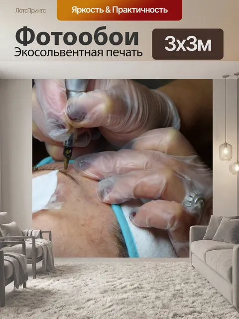 Фотообои Татуаж Брови, постоянный Makeu