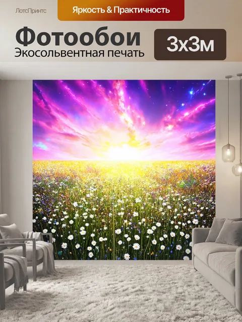 Фотообои поле, такое широкое, что ощущает себя как космос, где каждая нота очарования выражает свою уникальность