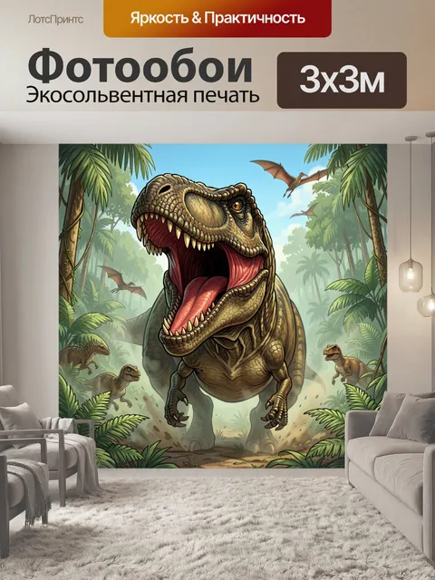 Фотообои Тираннозавр в тропических джунглях