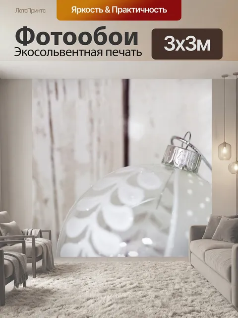Фотообои белые Рождественский бал