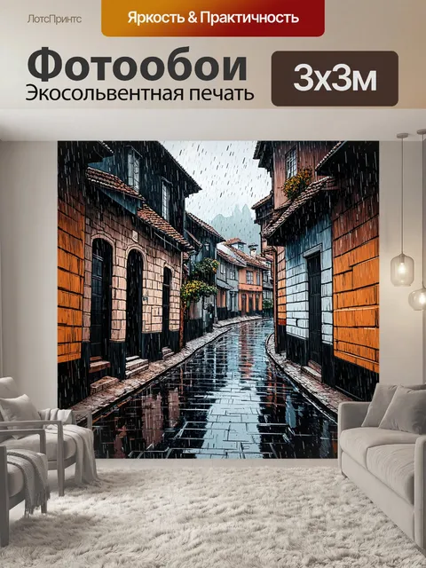 Фотообои дождь в стиле скетч в старинном городке, узкие улочки покрыты мокрым асфальтом