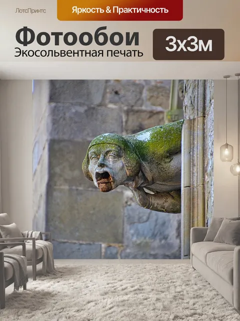 Фотообои Горгулья