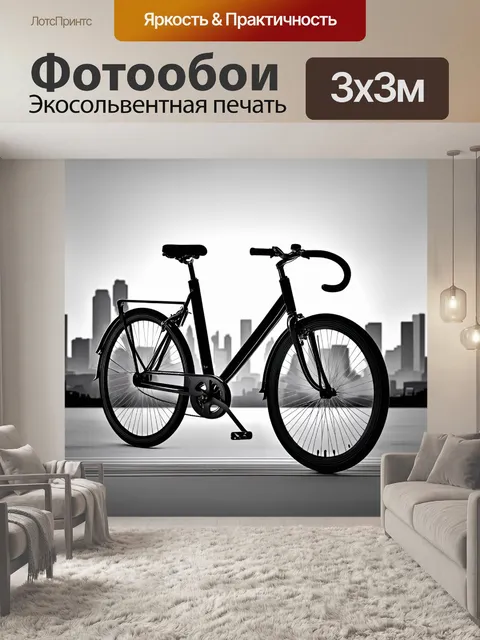 Фотообои стильный велосипед с блестящими акцентами на фоне черно-белого города