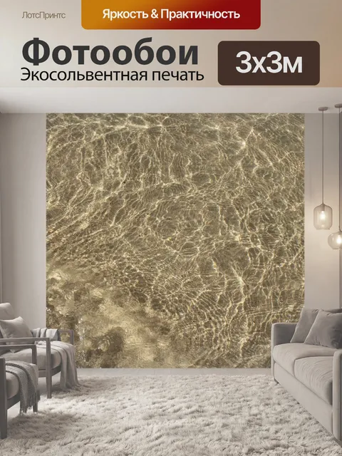 Фотообои Вода предпосылки 2
