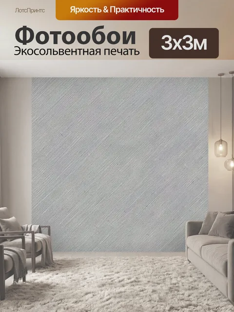 Фотообои Тонкая диагональная текстура серого