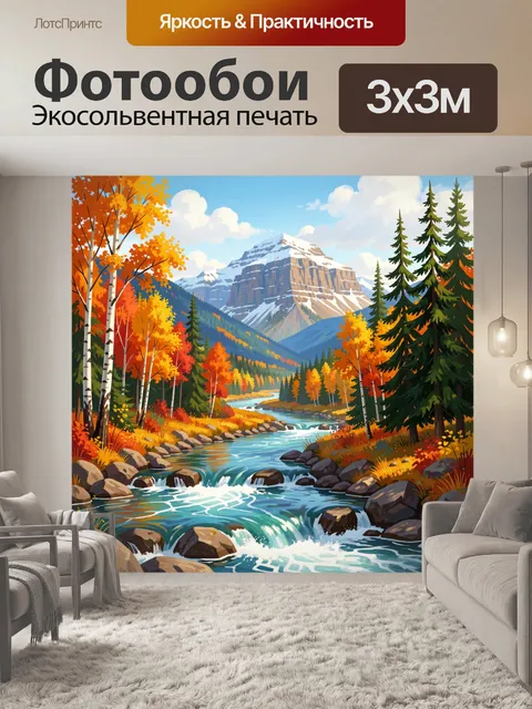 300 × 300 см · Экосольвентная печать