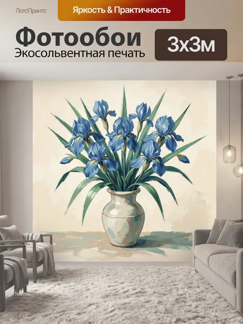 Фотообои Синие ирисы в керамической вазе