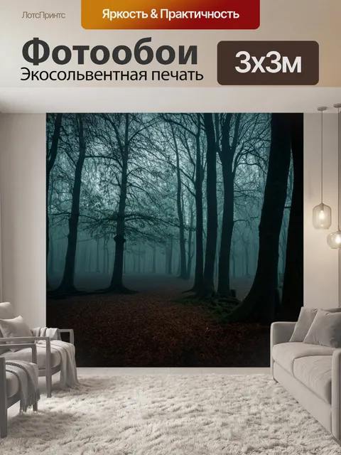 Фотообои природа в стиле готический, таинственное блеск в тумане старого леса, где каждый уголок таит секреты