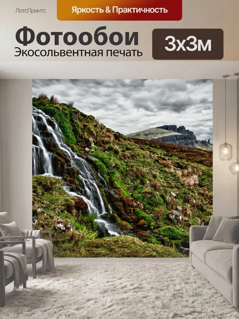 Фотообои Водопад
