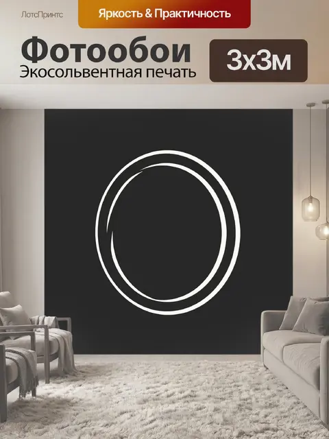 Фотообои Два белых кольца на темном фоне