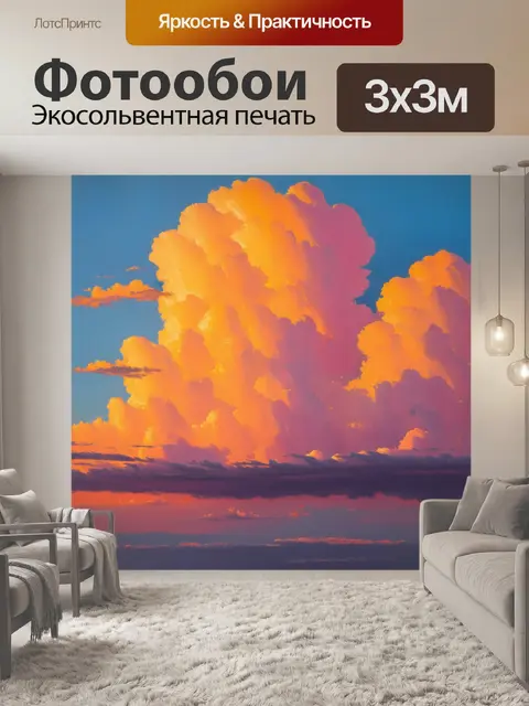 Фотообои рассвет в схожих облаках
