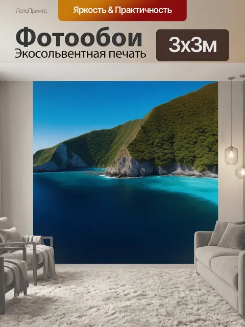 Фотообои пейзаж с морем называется красивый