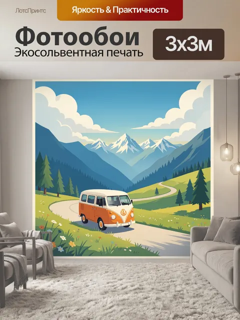 Фотообои Ретро микроавтобус в горах