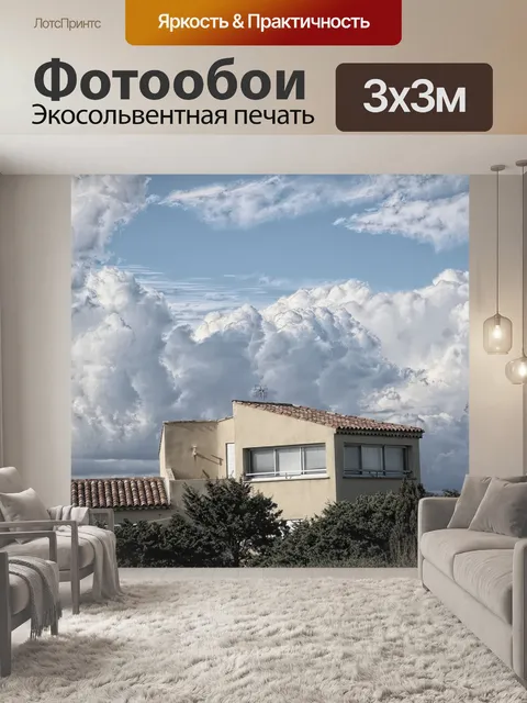 Фотообои Дом
