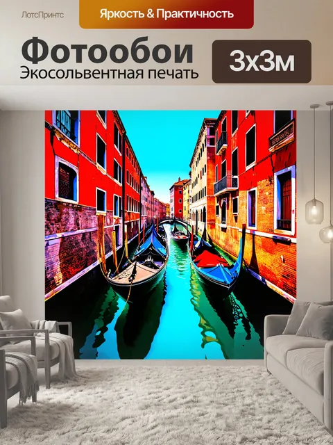 Фотообои венеция, где современные графические элементы чередуются с историческими изображениями, создавая уникальную…