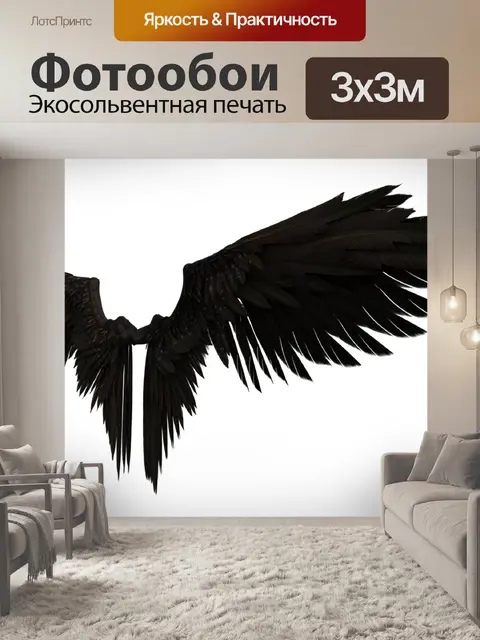 Фотообои Крылья