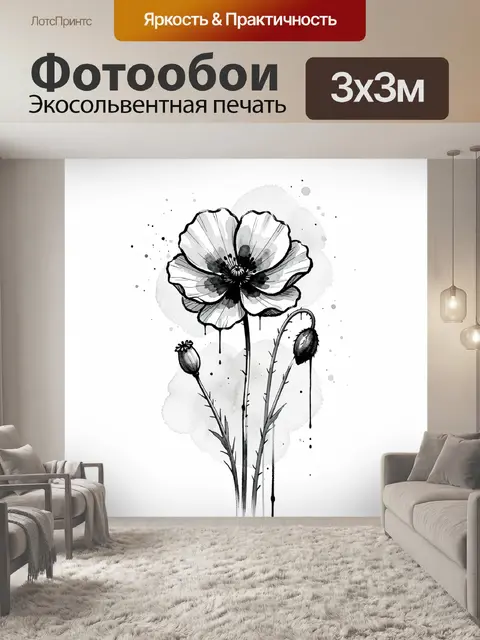 300 × 300 см · Экосольвентная печать