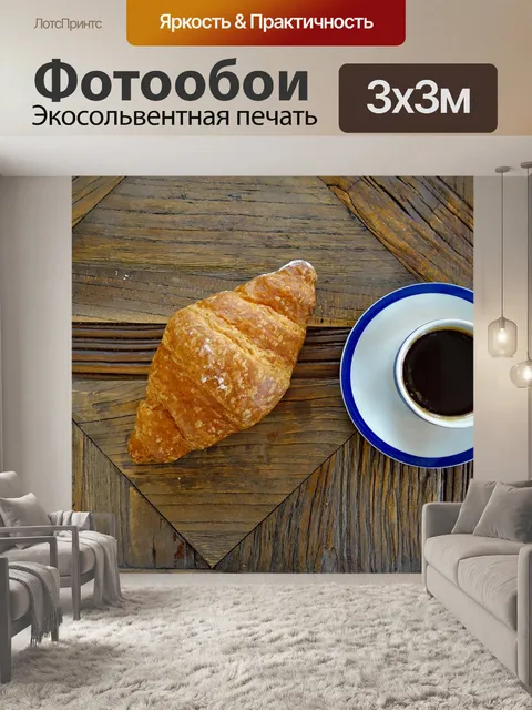 Фотообои Кофе