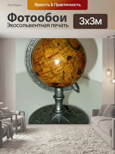 Фотообои Земной шар