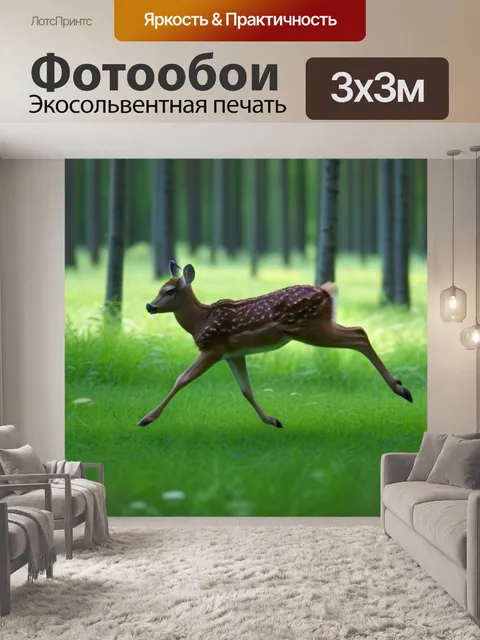 Фотообои зелёный лес с оленёнком, бегущим по лужайке