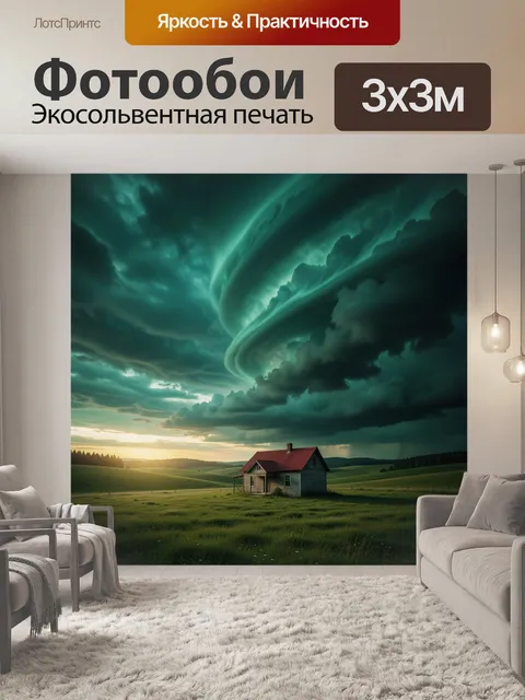 300 × 300 см · Экосольвентная печать