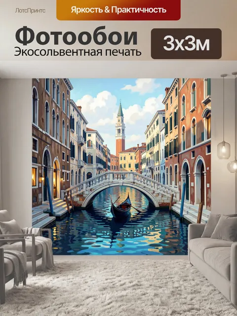 Фотообои Венецианский канал с гондолой
