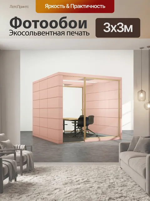 Фотообои Работай