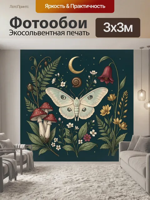 Фотообои Ночная бабочка среди лесных цветов