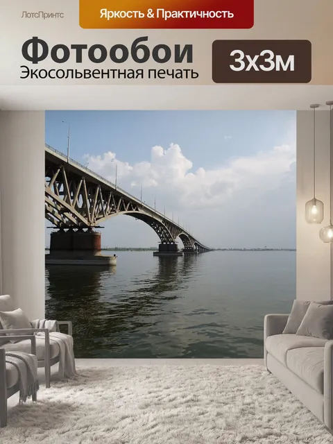 Фотообои Мост