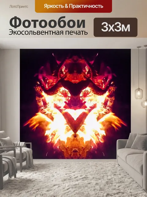 Фотообои Огонь