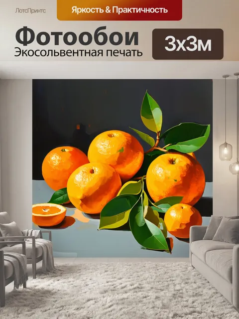 Фотообои оранжевый цвет,