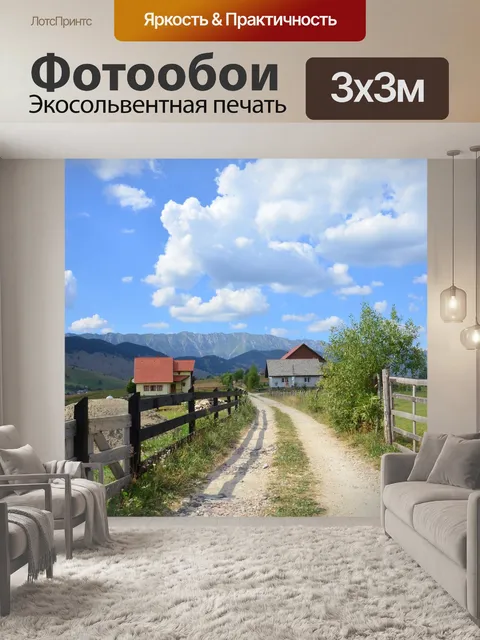 Фотообои Горы