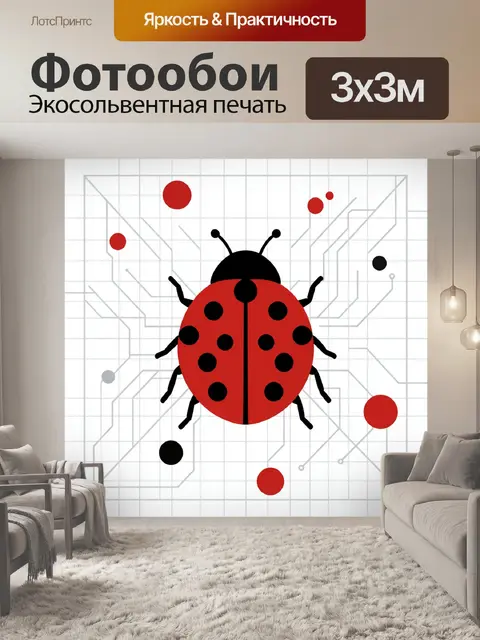 300 × 300 см · Экосольвентная печать