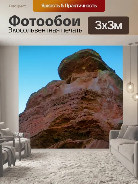 Фотообои Красная скала
