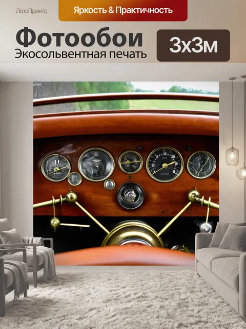 Фотообои панель приборов старинного автомобиля, выполненная вручную с использованием дерева и бронзы
