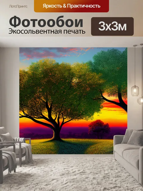 Фотообои с закатом и деревом