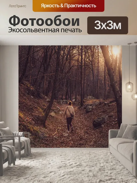 Фотообои Гора
