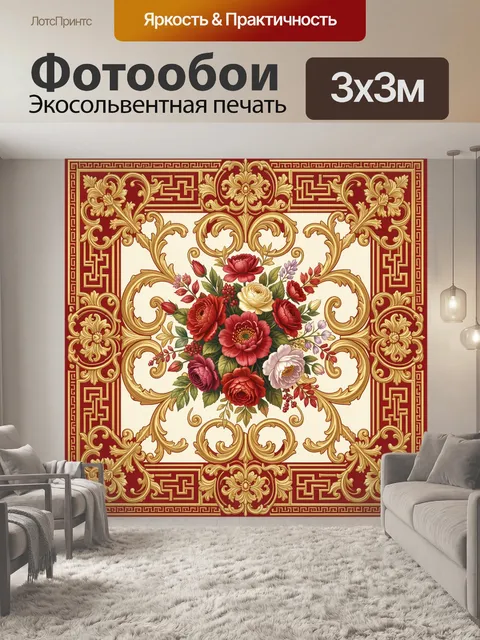 Фотообои Бордовый орнамент с цветочным букетом